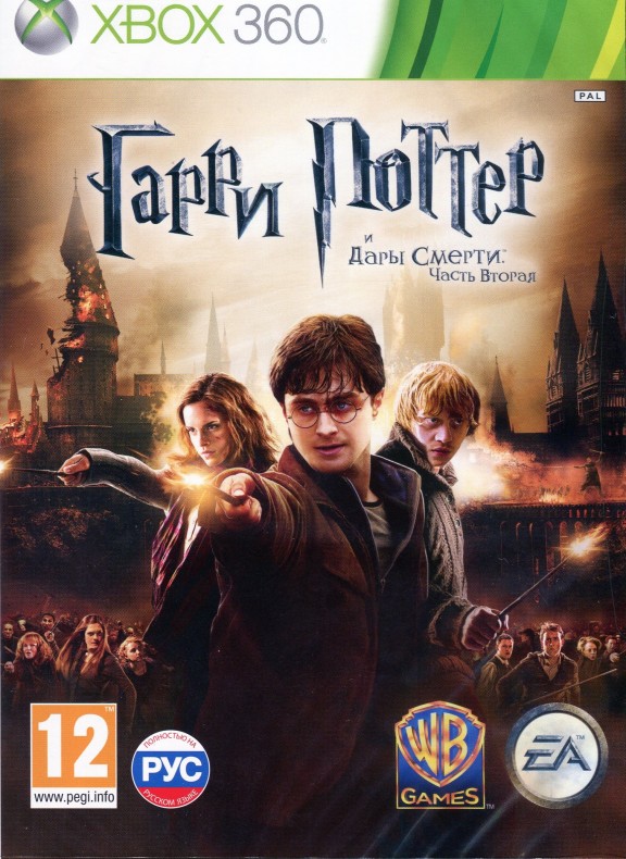 Xbox 360 Гарри Поттер и Дары Смерти. Часть Вторая (Harry Potter and the ...